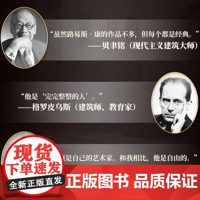 路易斯康 建筑师中的哲学家 路易斯康传记 建筑家小传哲学思考作品介绍实践方法建筑外观设计作品思想书籍走向新建筑外部空间设高清大图