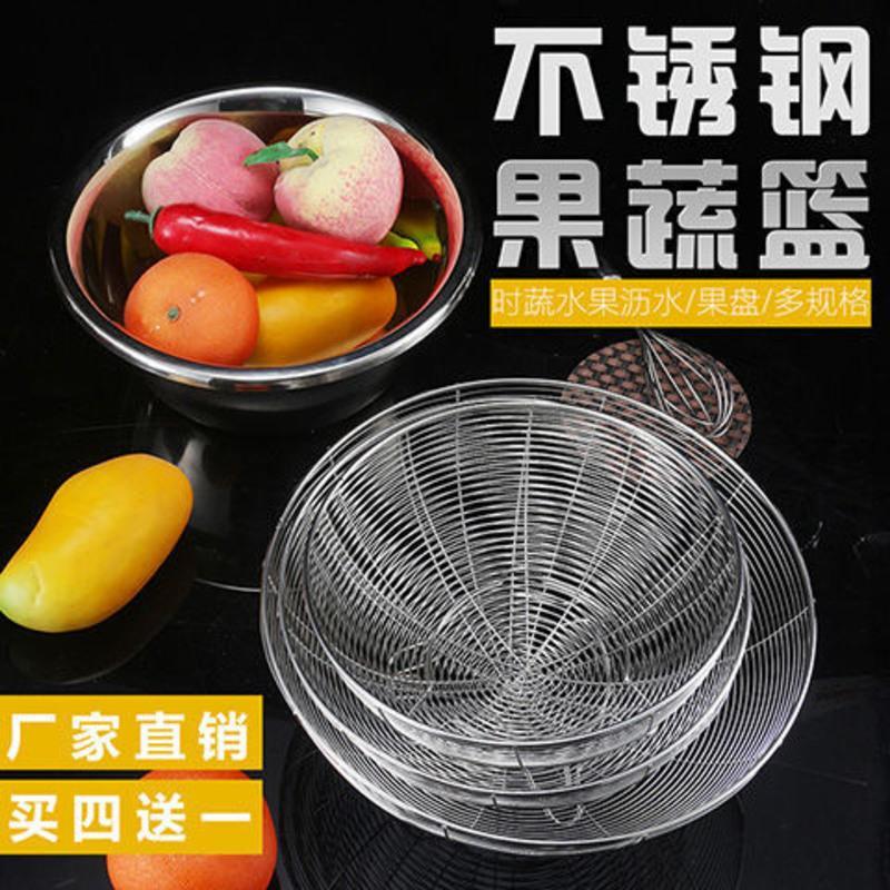 圆形水果篮厨房不锈钢水果盘洗菜盆果蔬筛子蔬菜篮沥水篮子洗菜筐 小号