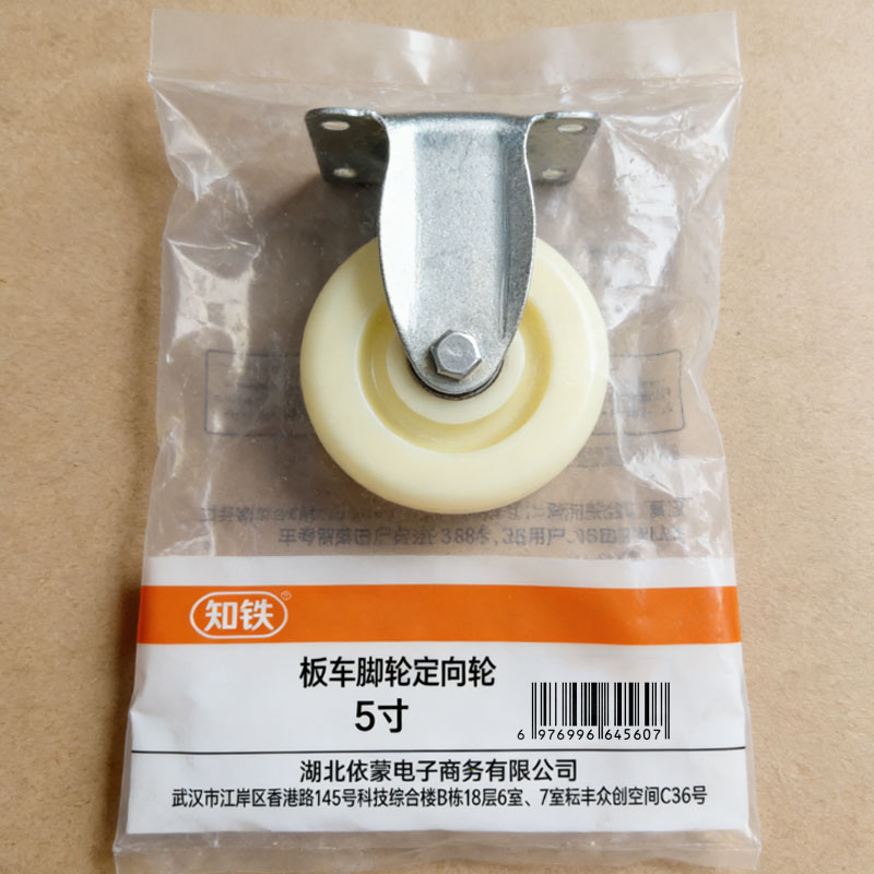 知铁 板车脚轮定向轮 5寸 个高清大图