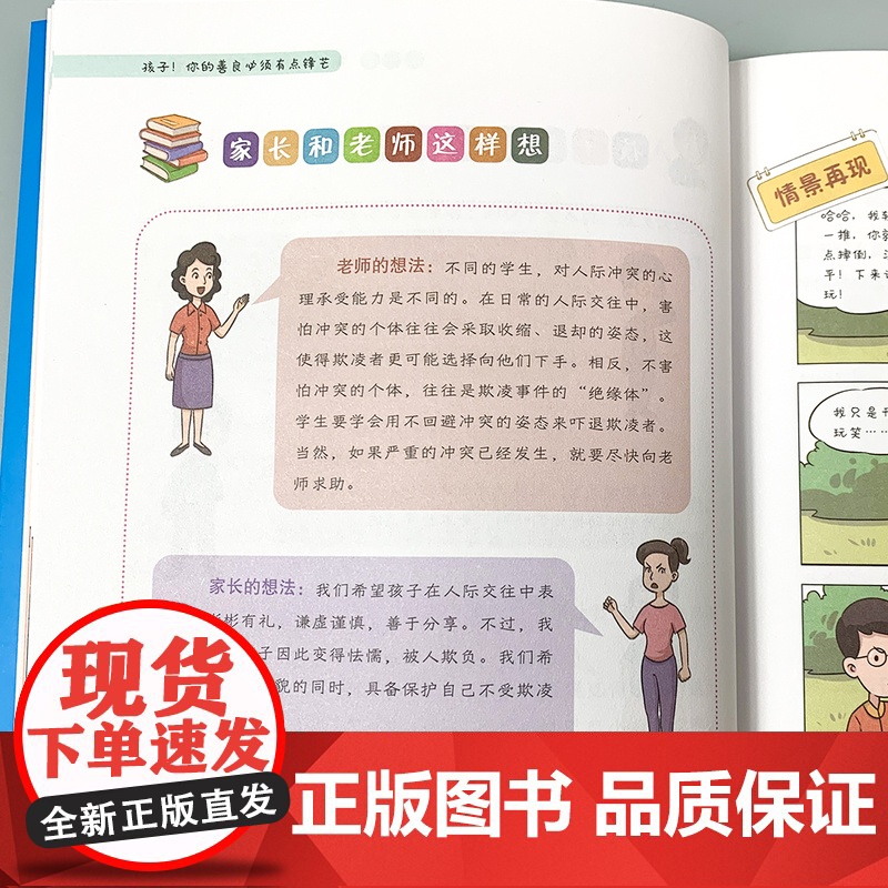 孩子你的善良必须有点锋芒漫画版儿童版正版趣味儿童成长手册 35个真实场景应对策略增强自我保护意识书树立正确观念高清大图
