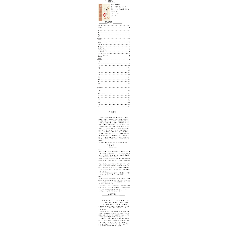 醉染图书万病回春(中医古籍名家点评丛书)9787521416930高清大图