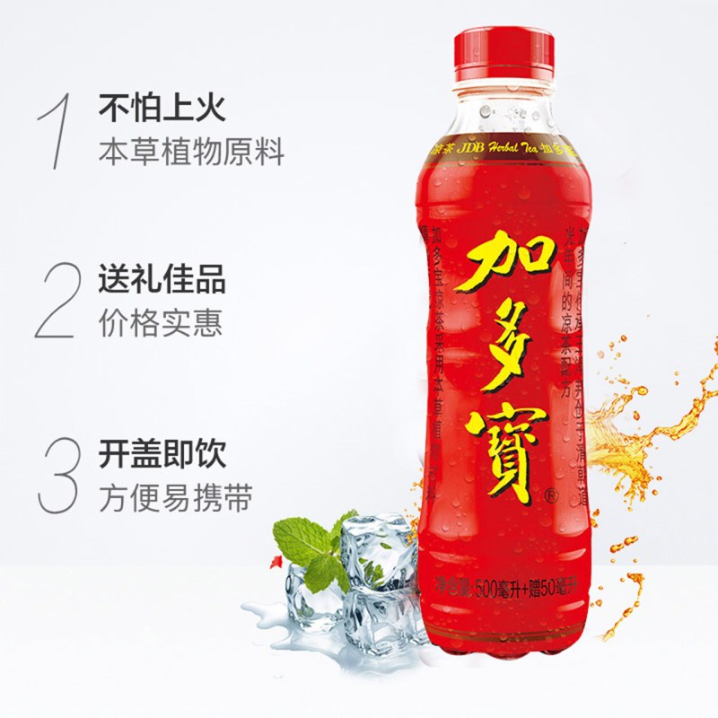 加多宝 凉茶植物饮料 茶饮料 PET550ml*15瓶 整箱装