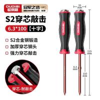 欧帝斯十字穿心螺丝刀工具套装改锥超硬敲击加长平口一字梅花起子-S2穿芯可敲击6.3x100十字【2支】
