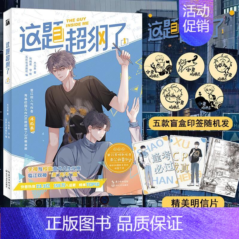 [正版]印签版这题超纲了1漫画 木瓜黄 著 特别收录单行本高甜番外 同名小说这题超纲了改编 快看漫画重点品高清大图