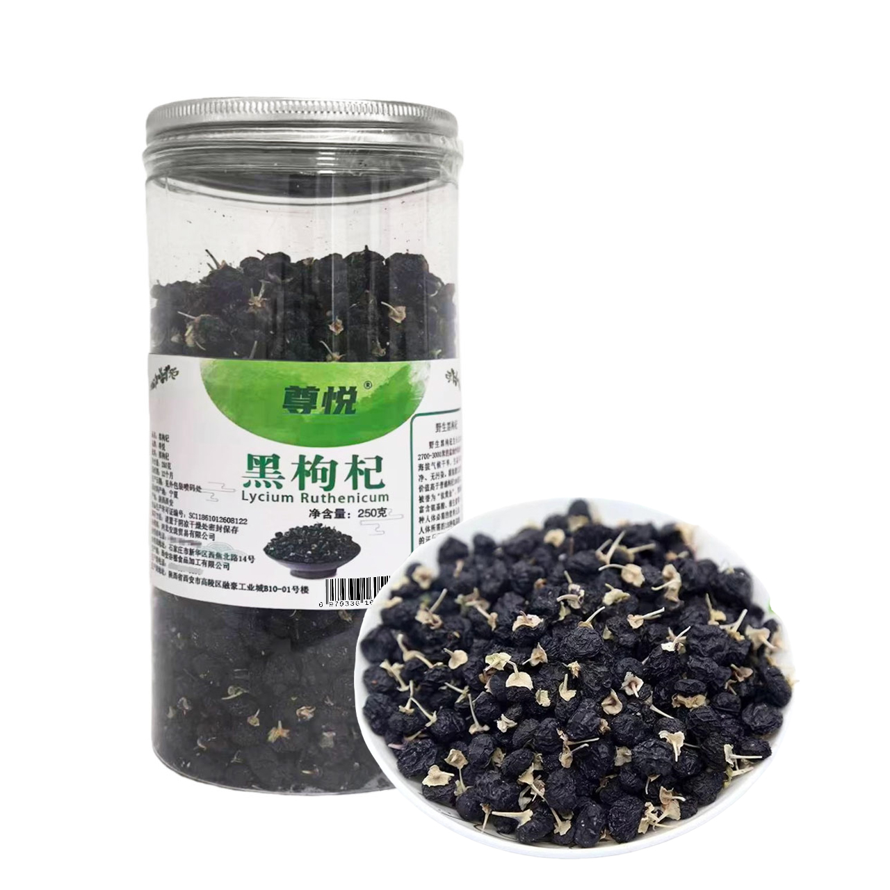 尊悦 黑枸杞 250g 罐