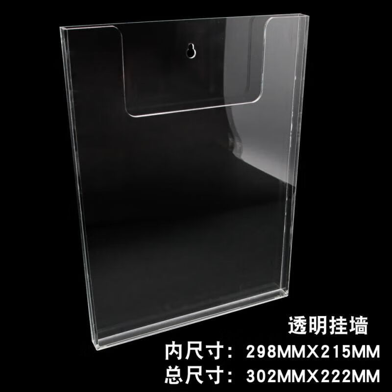 A4插纸盒资料文件盒亚克力卡槽盒透明书杂志展示盒收纳盒薄收纳盒 透明挂墙横B款 内空2CM高清大图