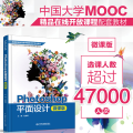 Photoshop平面设计 微课版