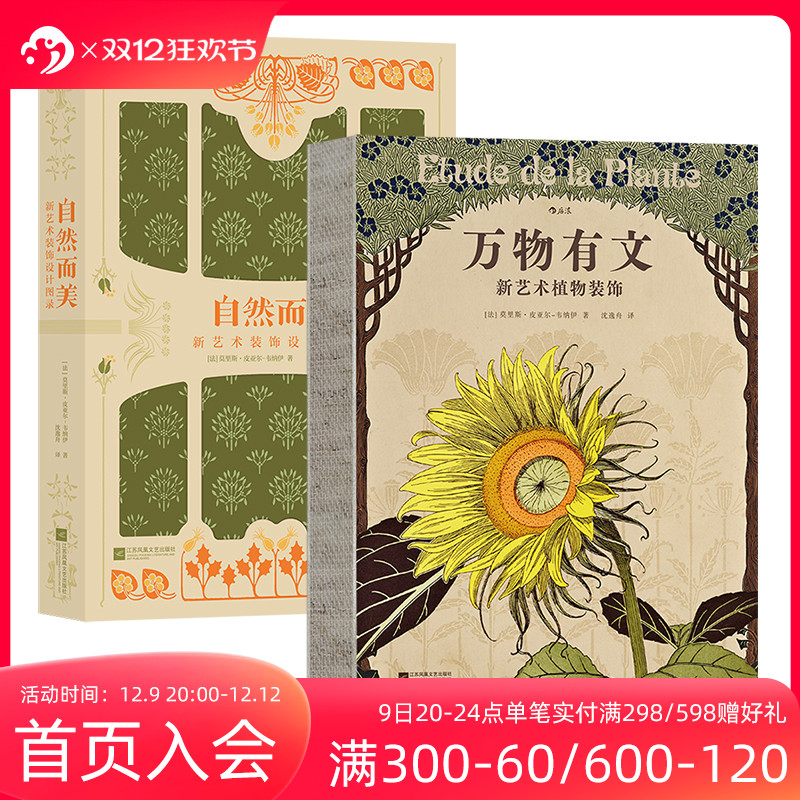 [正版]赠复古皮革笔记本 复古艺术馆系列 万物有文+自然而美2册套装 新艺术设计图录 植物动物纹样 艺术设计收藏书高清大图