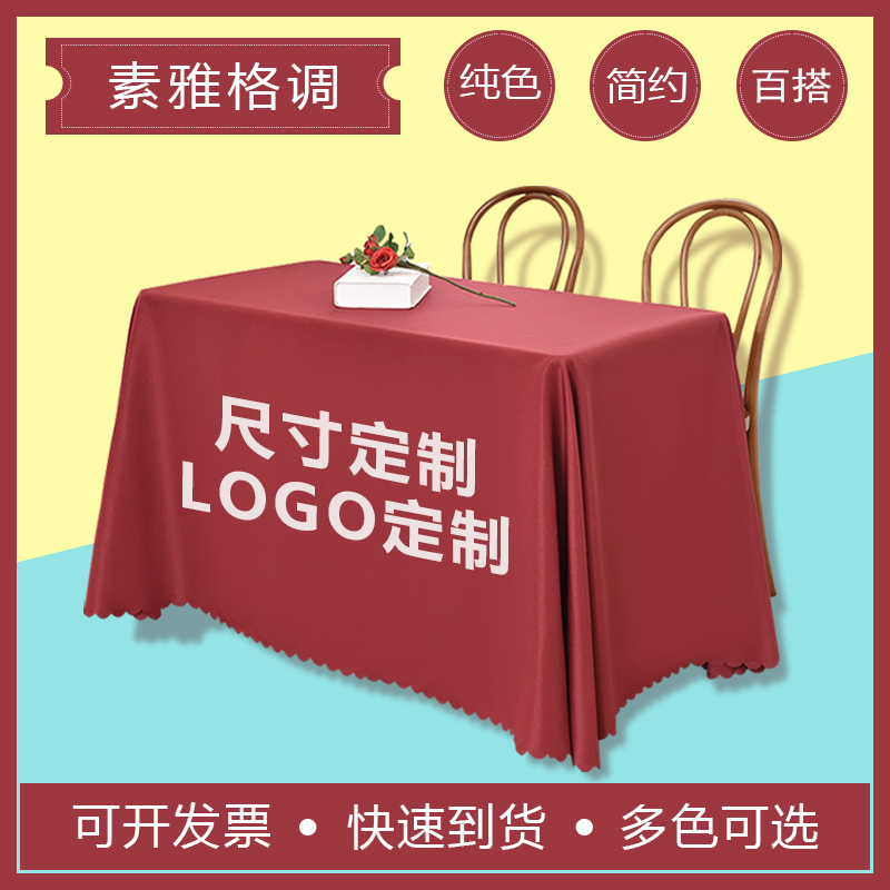 家柏饰(CORATED)会议室桌布长条桌摆地摊地推长方形生日派对酒店写字台布婚庆定制