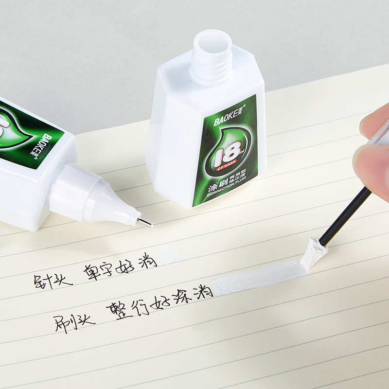 宝克(BAOKE)CF5320 涂刷两用型环保修正液修正液 18ml/瓶 2瓶高清大图