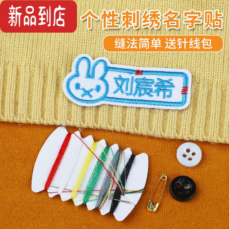 真智力幼儿园名字贴刺绣可缝宝宝儿童校服姓名贴手缝熨烫防水洗布贴