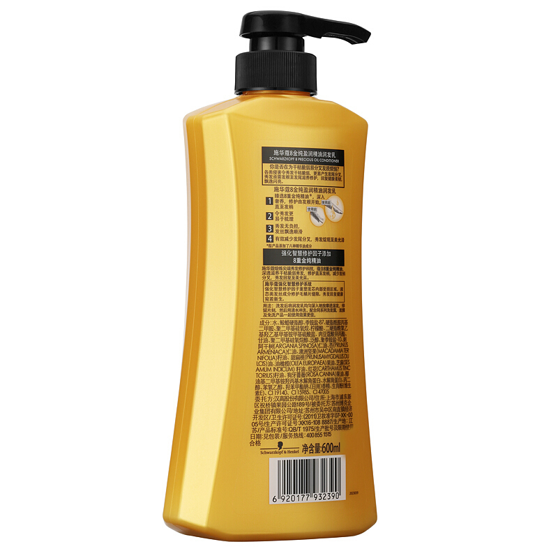 施华蔻(Schwarzkopf) 8金纯盈润 600ml 精油润发乳(计价单位:瓶)