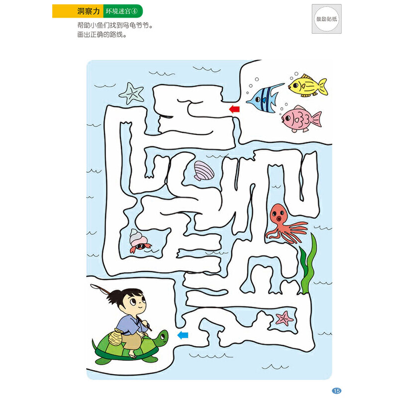 [正版]全脑开发益智迷宫儿童走迷宫书2-3-4-5-6-7-12岁逻辑思维训练大冒险迷宫 幼儿早教图书益智游戏书籍 专注高清大图