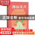 柳林风声
