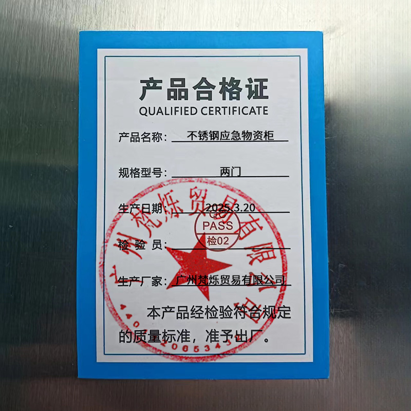 桃锦堂 不锈钢应急物资柜两门 台高清大图