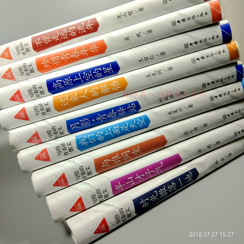 [醉染正版]全9册 写给青春的散文 珍惜青春年华 肖凤 不曾走远的流年 我们的上面是天空 等 写给年轻人爱正能量信心青春高清大图