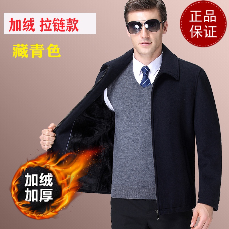 免费试穿 春秋中年羊绒大衣男士夹克短款羊毛呢子爸爸装宽松外套加绒加厚2024春秋新款可脱卸白鸭绒内胆外套中老年休闲外套 藏青色-【拉链款+加绒】 185/XXL