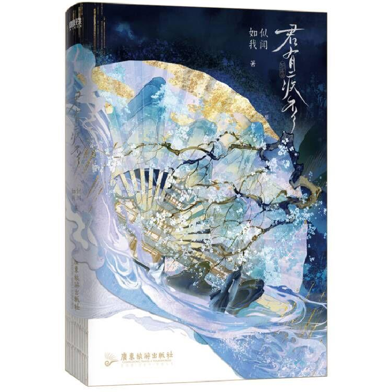 正版新书】君有疾否如似我闻9787557030445