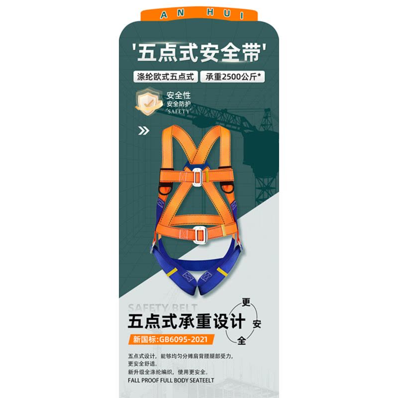 安惠(ANHUI) 五点式安全带图片
