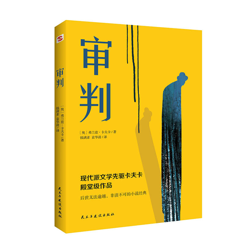 正版新书 4本38元专区 审判弗兰兹 卡夫卡代表作现代派文学小说外国小说书h报价 参数 图片 视频 怎么样 问答 苏宁易购
