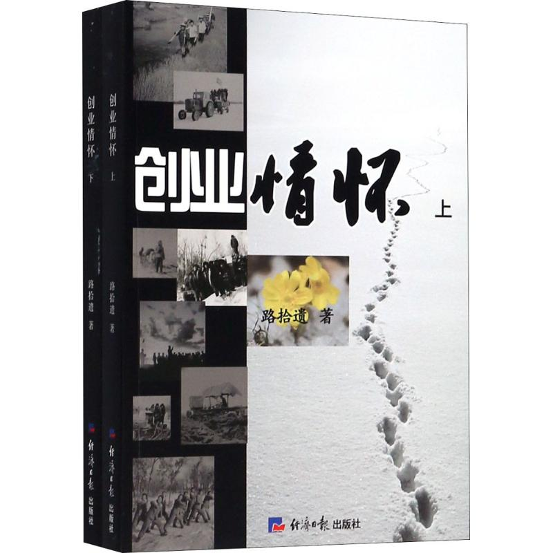 醉染图书创业情怀9787519603465高清大图