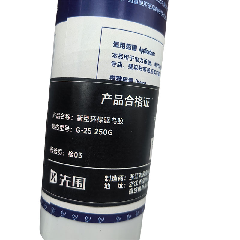 先围 新型环保驱鸟胶 G-25 250G 支高清大图