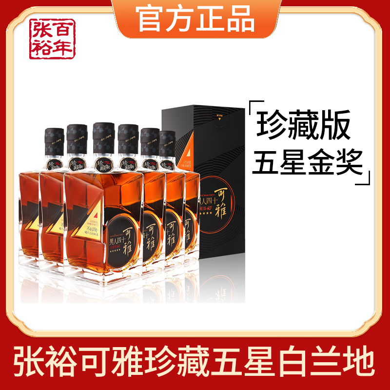 [张裕官方授权]珍藏五星金奖男人四十白兰地洋酒500ml*6礼盒装高清大图