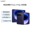 华为 (HUAWEI )Pura X Max 12GB 256GB 幻夜黑 双面阔型屏 AI灵感妙创 小艺伴随式AI 华为大阔折叠手机