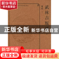武林古版画
