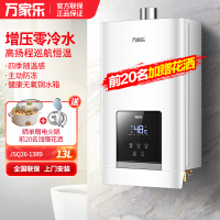 万家乐(Macro)13升零冷水燃气热水器 家用水气双调即开即热 智能防冻热水速达 天然气 JSQ26-13R9
