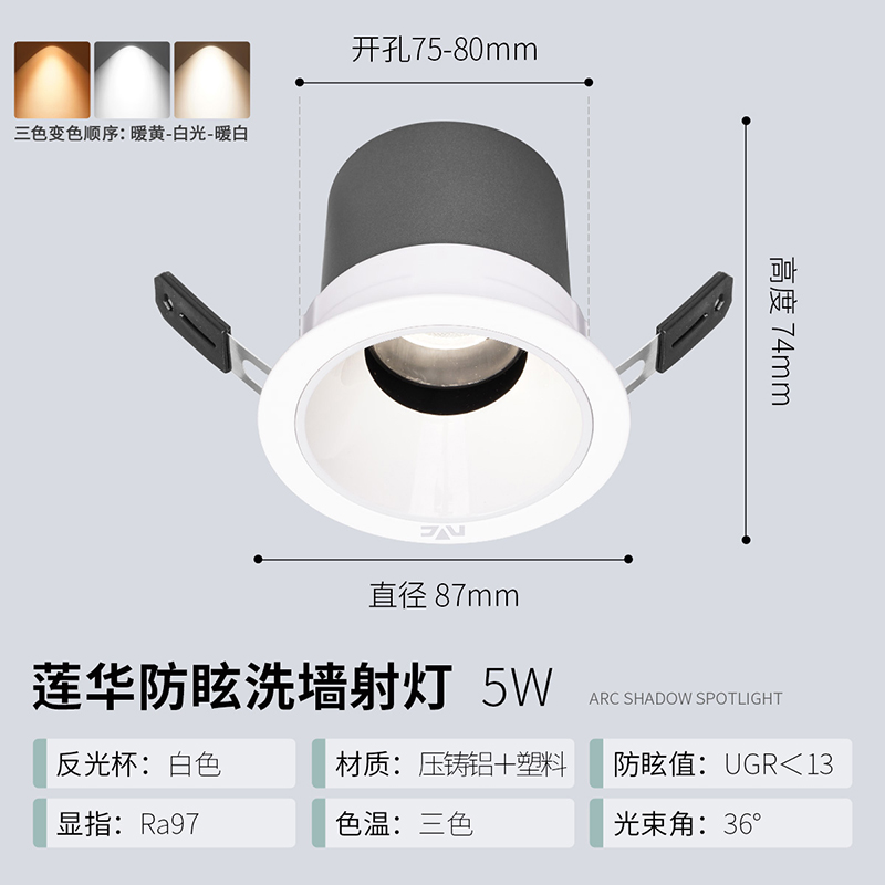 雷士照明莲华嵌入式led射灯防眩小山丘洗墙灯天花灯可调节孔灯 莲华白杯丨深防眩RA97★5W三色光丨36°光束角