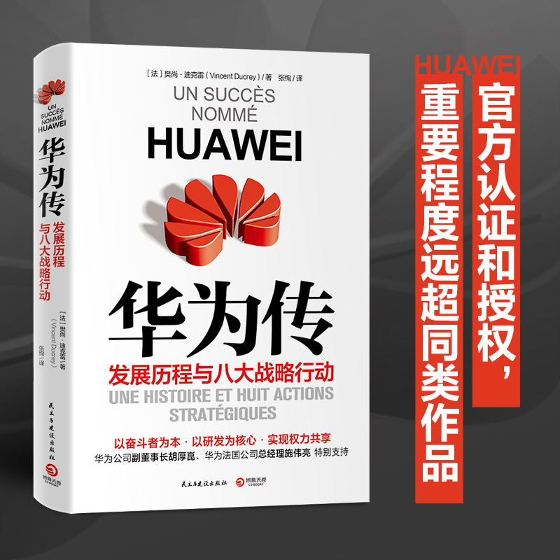 醉染图书华为传9787513929974高清大图
