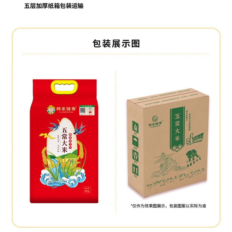 邻家饭香 二级产区五常大米 5kg/袋真空双层包装 LJFX94高清大图