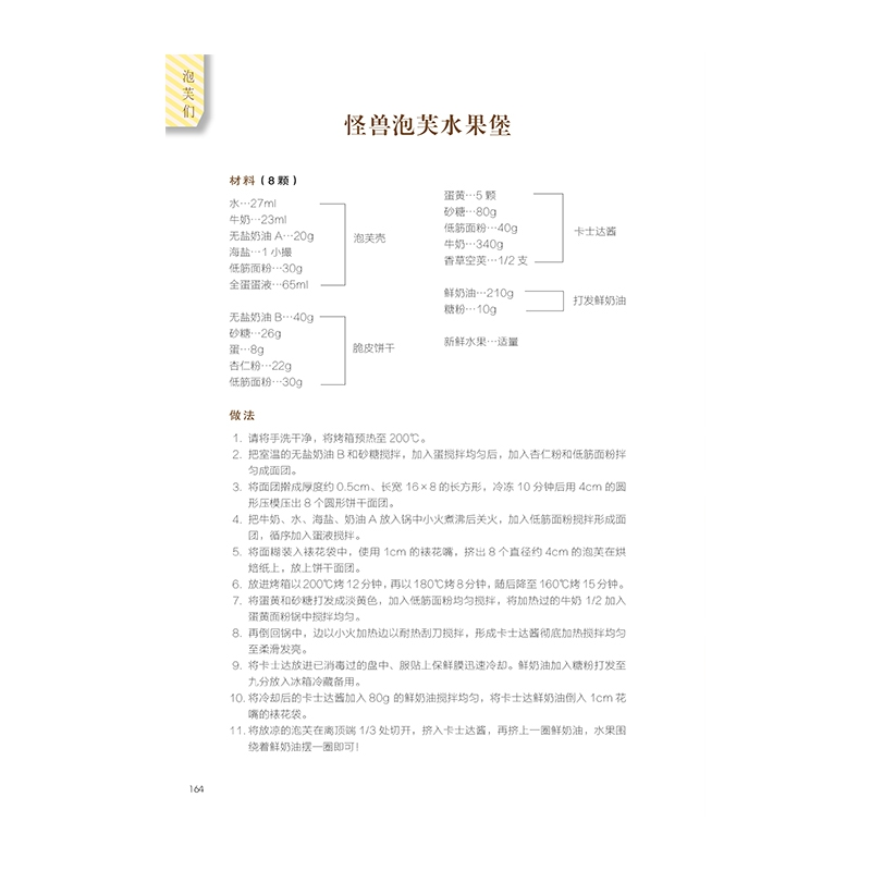 正版 完美甜点的10个关键:OBS最受欢迎40款烘焙配方首度公开! 蔡高清大图