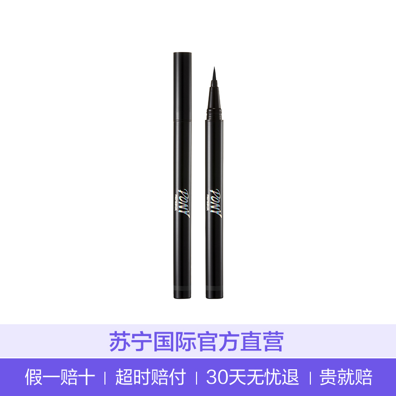 PONY SHINEEASYGLAM好上色防水眼线液笔#01 碳黑色 0.4g 黑色系不晕染