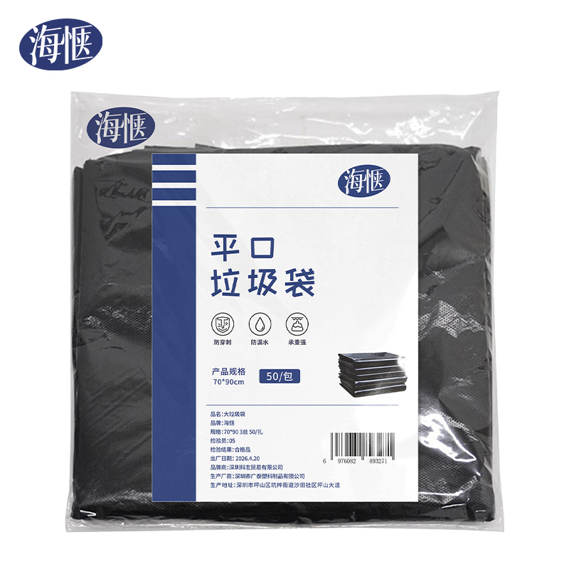 海惬 大 垃圾袋 70*90 3丝 50/扎高清大图