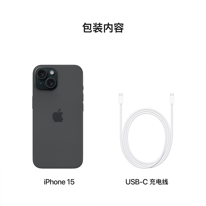 [壳膜套装]Apple iPhone 15 128G 黑色 移动联通电信 手机 5G全网通手机