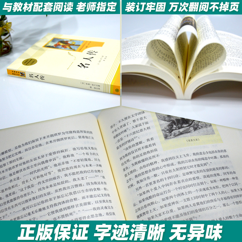 8年级上]寂静的春天 [正版]名人传书原著罗曼罗兰初中生八年级下册必读课外书人教版阅读中学生读物书籍经典世界名著小说人民高清大图