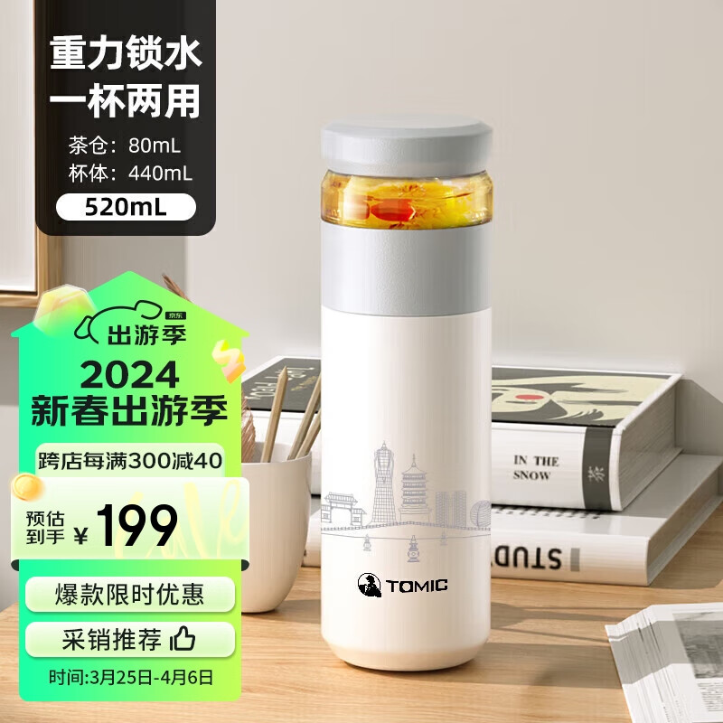 特美刻(TOMIC)茶水分离杯保温杯男茶杯水纯钛水杯子养生焖茶杯办公居家蓝色 亚运城市系列-灰白色520ml