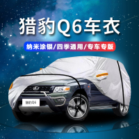 德钺 猎豹Q6 专用车衣罩 加厚牛津布车衣 四季通用