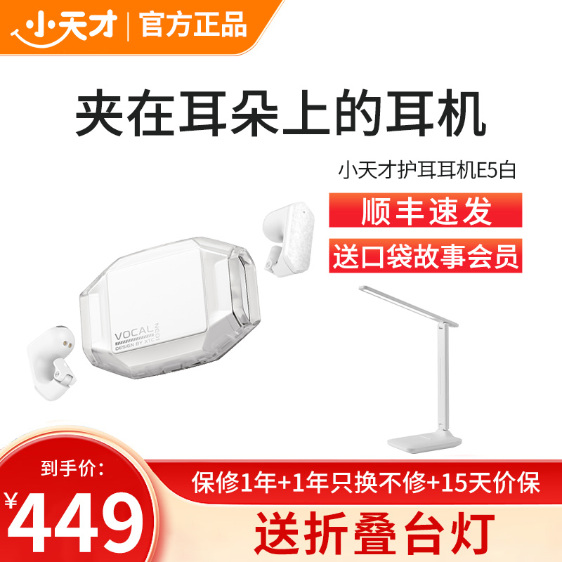 小天才耳机E5