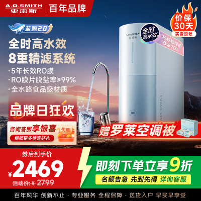 AO史密斯 佳尼特净水器CR2500BM1
