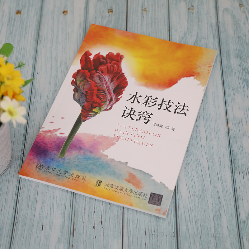 醉染图书水彩技法诀窍9787512144965高清大图
