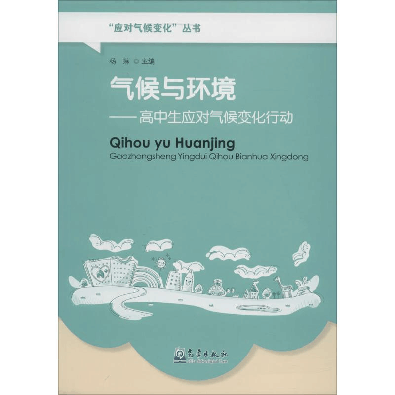 [M]气候与环境-9787502963279图片