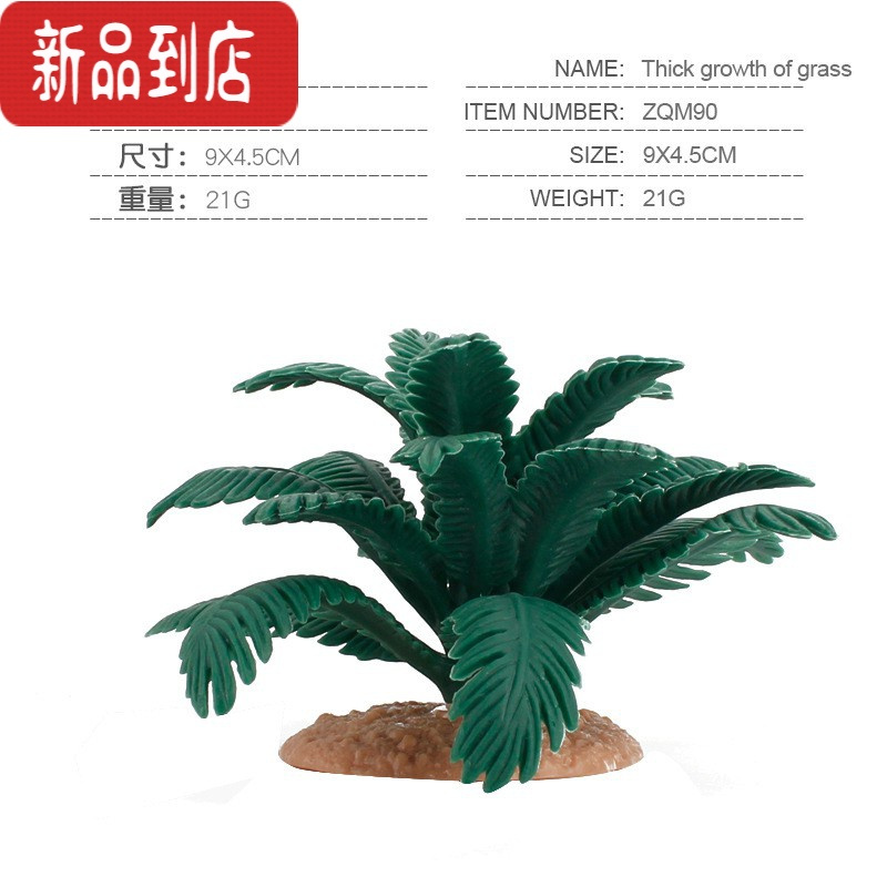 真智力仿真森林朱罗纪恐龙世界微景观手工沙盘场景植物树摆件模型 草丛仿真食物