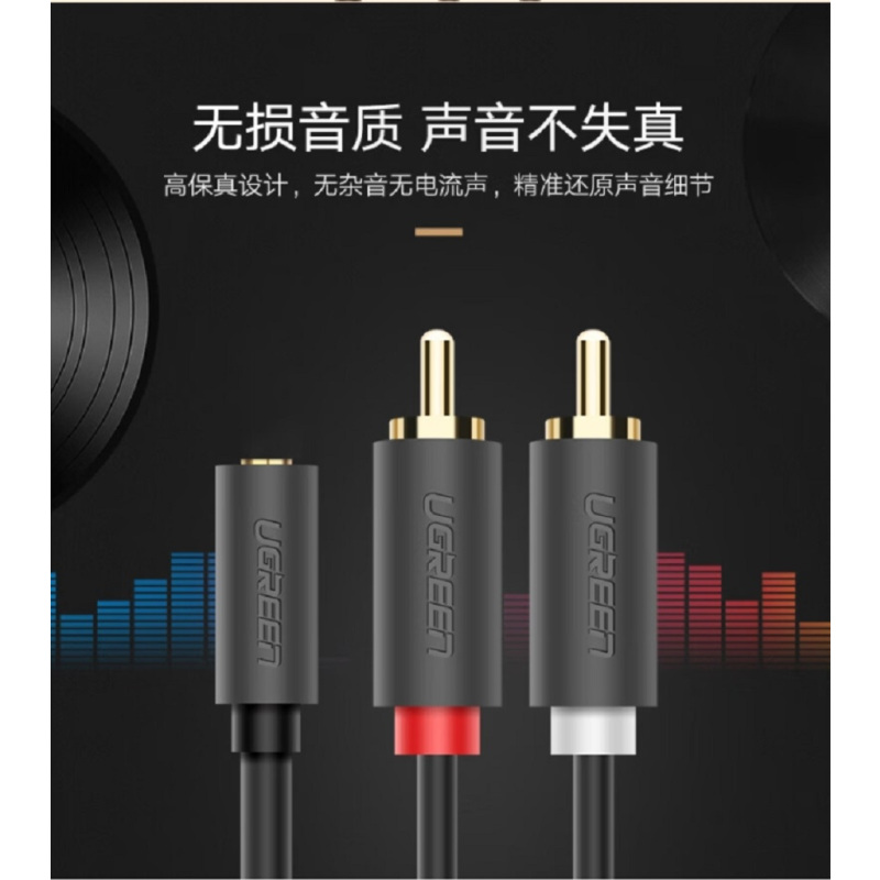 绿联(UGREEN)3.5mm母转双莲花公头音频线 2RCA红白音频线一分二连接线手机电脑接音响转接线0.2米10561
