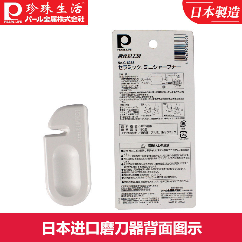 日本进口Pearl Life(珍珠生活)C-6365新食彩★磨刀器