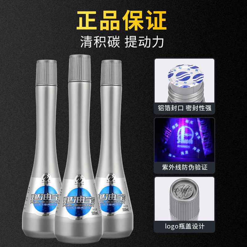 [10瓶装]新款海龙燃油宝汽油添加剂除积碳清洗剂发动机积碳保护 新款100毫升[十瓶装]