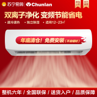 春兰(CHUNLAN) 1.5匹 变频 挂壁式冷暖空调 家用挂机 KFR-35GW/BYBPdWc-N3