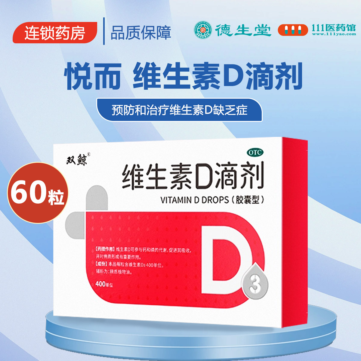 悦而维生素D滴剂60粒胶囊型成人儿童维生素d3_90